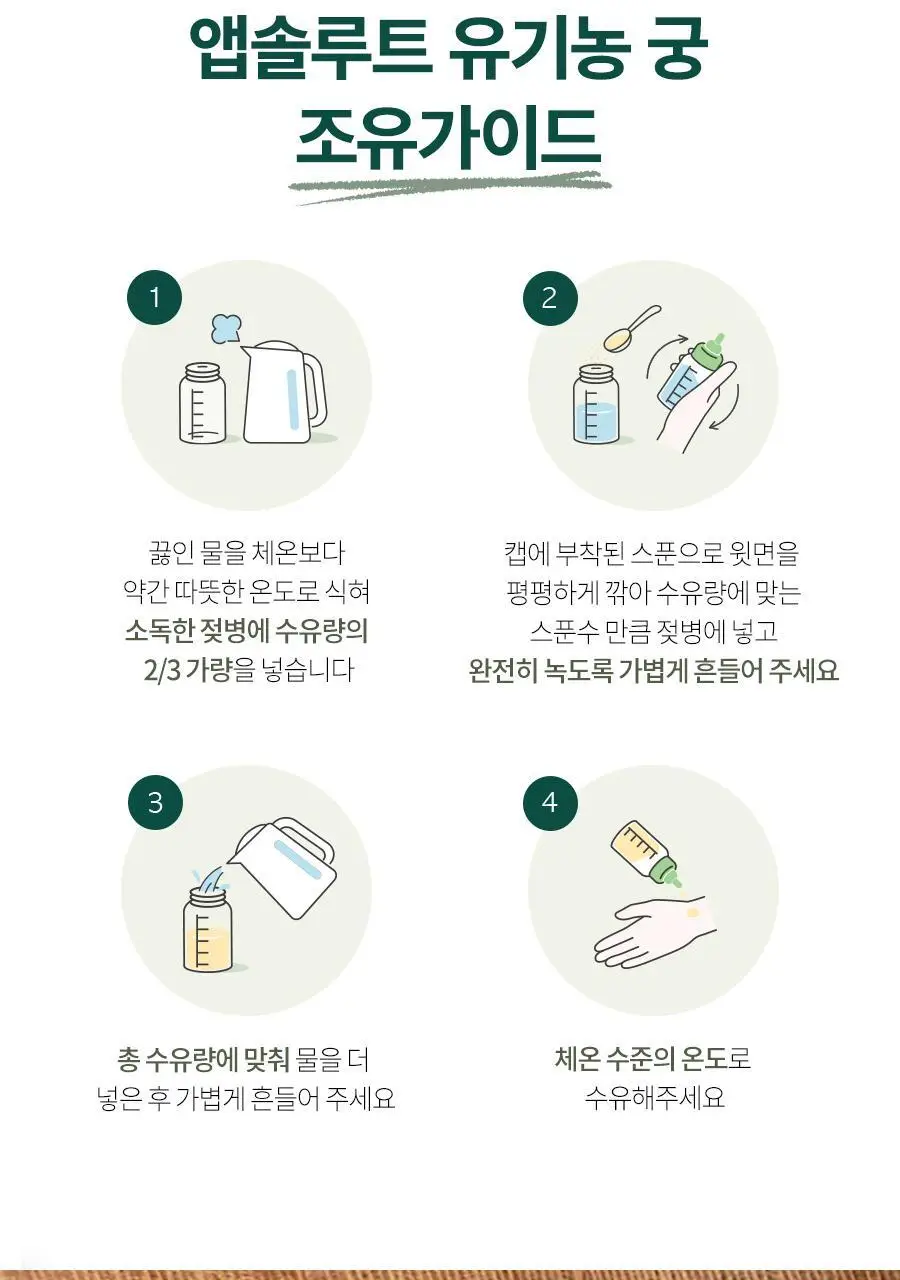 [매일유업] 앱솔루트 유기농 궁 분유 2단계(6~12개월) 800g 3캔 상세페이지 19